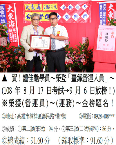 18_108年台鐵營運-鍾佳勳(禮金)_0437